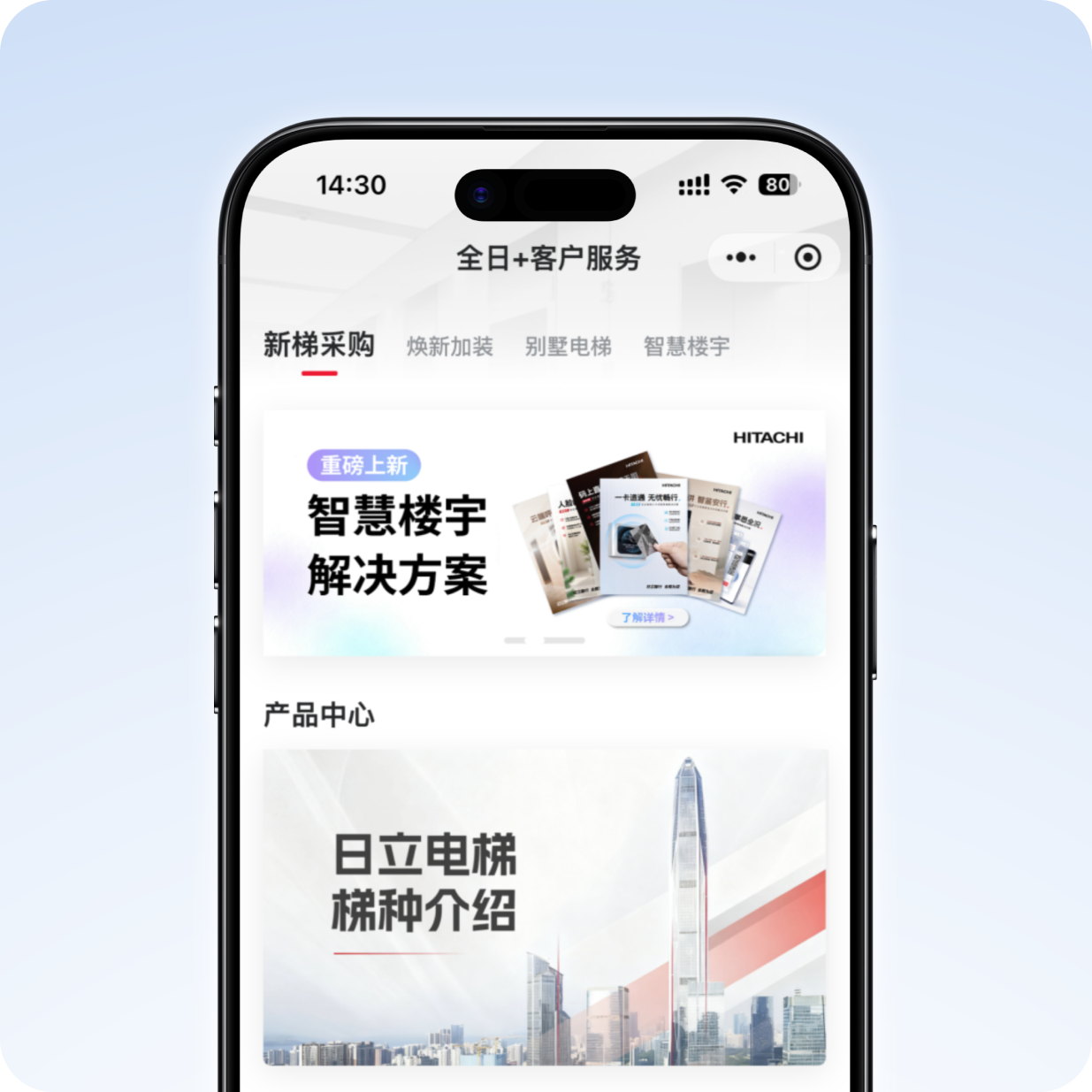 全日+客户服务 App 新梯采购界面