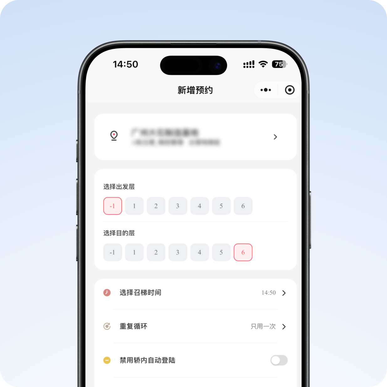 全日+ 智慧梯控 新增预约界面